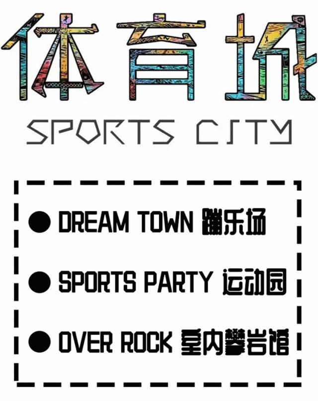 天津攀岩墙室内游乐场,蹦床攀岩主题乐园天津