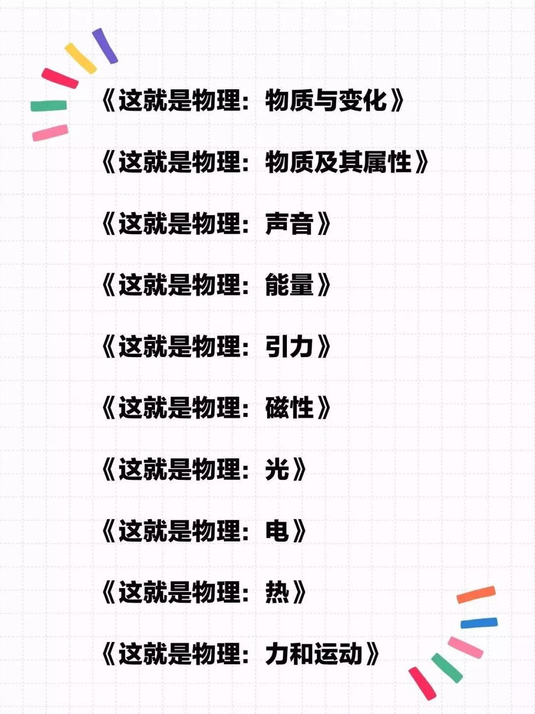 一套孩子爱看的物理启蒙漫画书,科普各种物理知识的儿童画风书