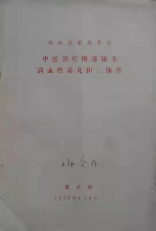 盛子章治梅毒,盛子章治梅毒是真的假的