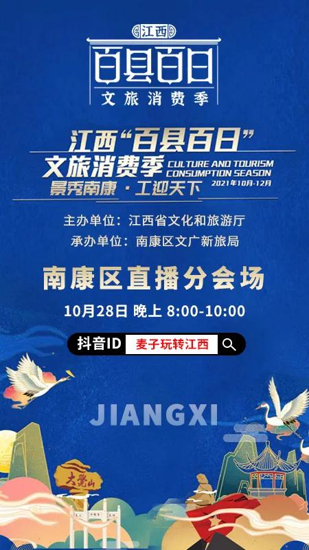 百县百日文旅消费季直播南康,百县百日文旅消费季南康分会场
