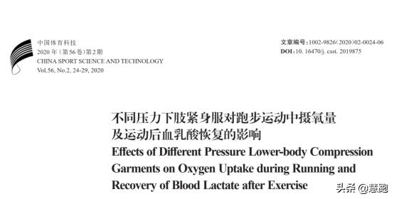最新研究揭示昂贵的压缩装备一个好处一个坏处：值不值得买？
