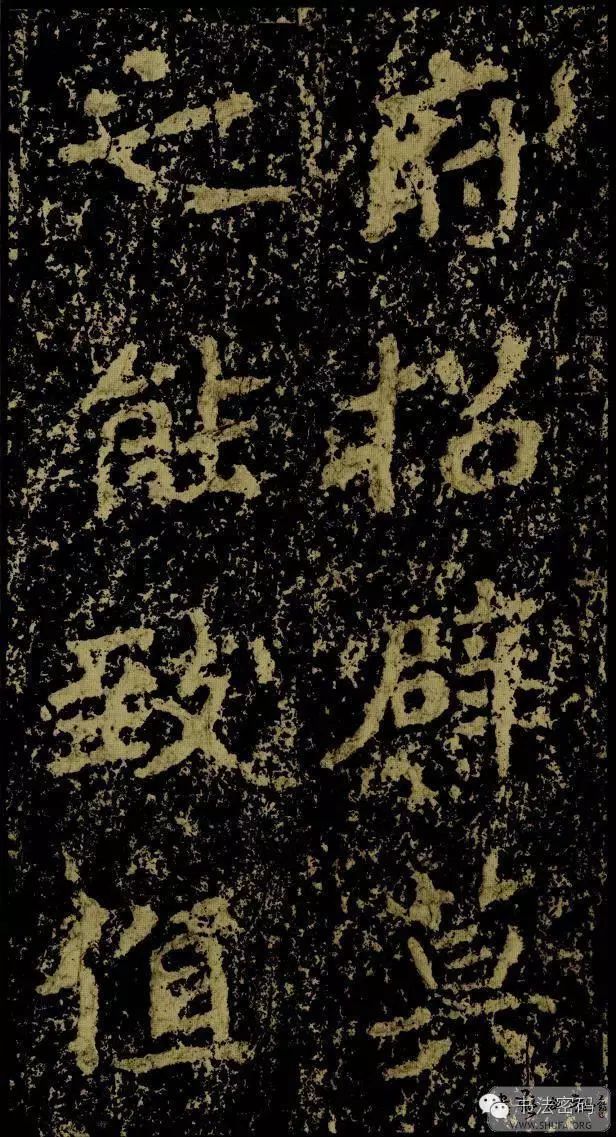 郑文公碑为什么称草篆,雄浑大气郑文公碑分上下两碑