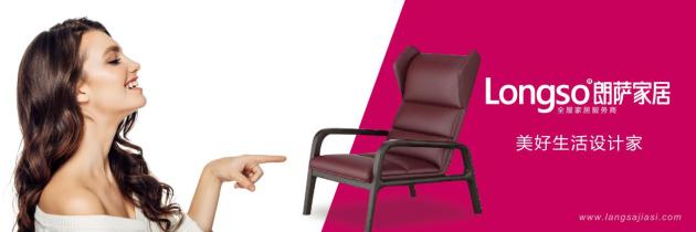 朗萨家居居家整装,朗萨家居活动