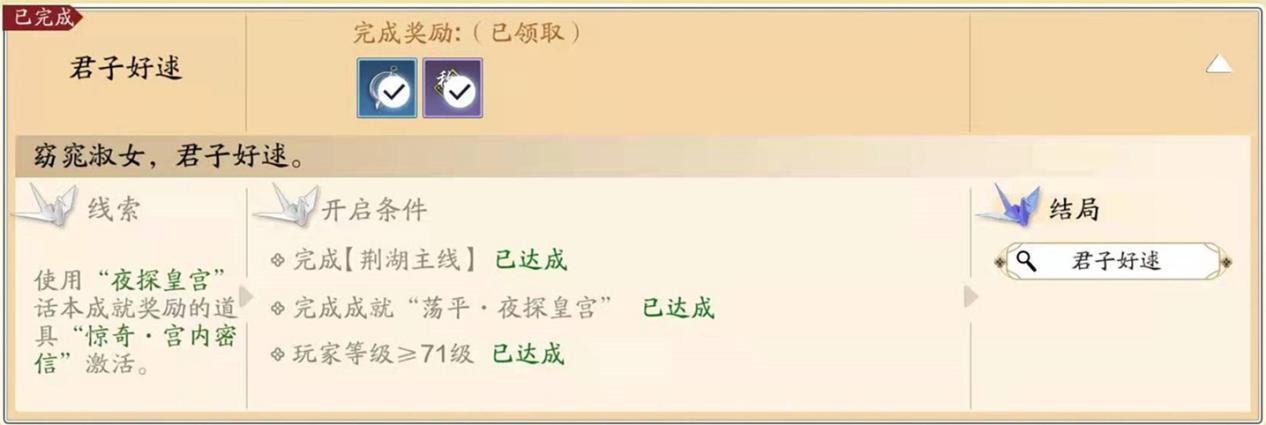 沉浸江湖故事,新奇遇解锁与开启条件一览