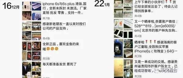 谨防微商套路,警惕微商变传销