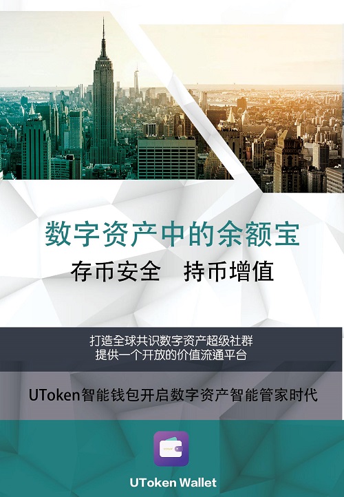 区块链技术落地应用重大突破UToken钱包秒充手机话费、加油卡