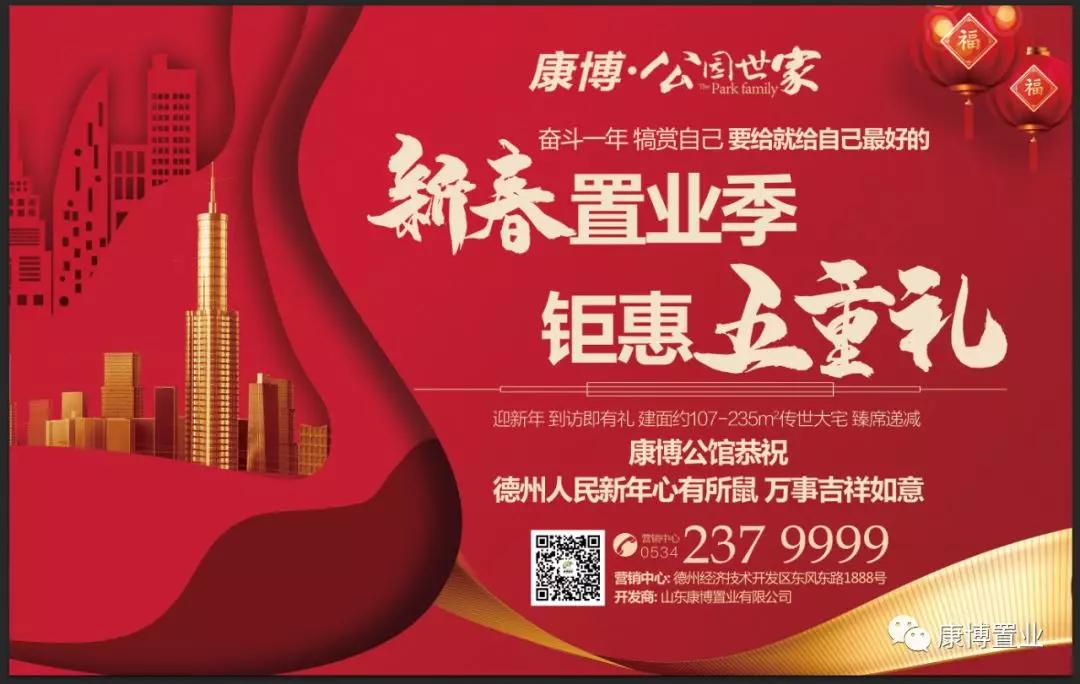 德州康博公馆房子怎么样,德州康博公馆好房评测