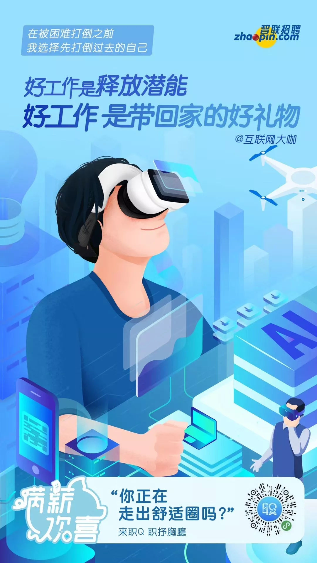 智联招聘是什么品牌,对智联招聘的了解