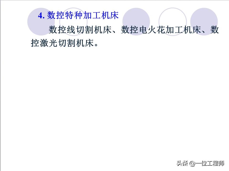 48页内容介绍数控技术，了解数控系统基本概念，值得保存