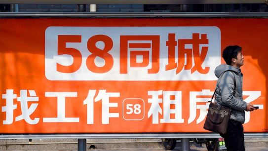 58同城回收店位置,58同城收购哪些公司