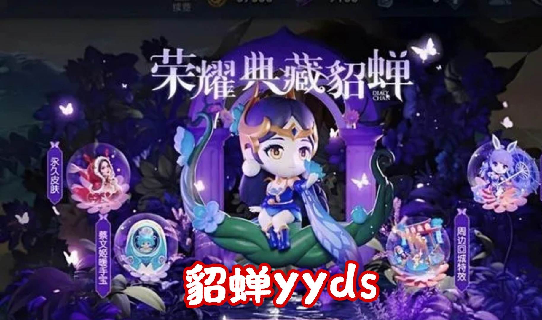 免费领取一个典藏六个史诗皮肤,集齐9个荣耀典藏皮肤