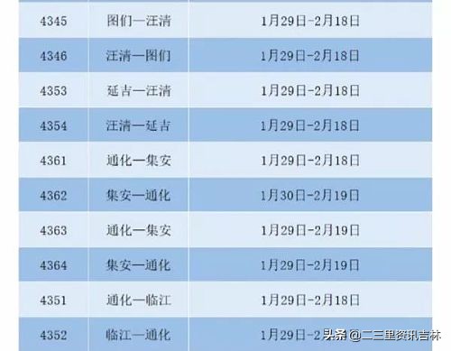 吉林市公交车停运最新消息,吉林省各地公交最新停运公告