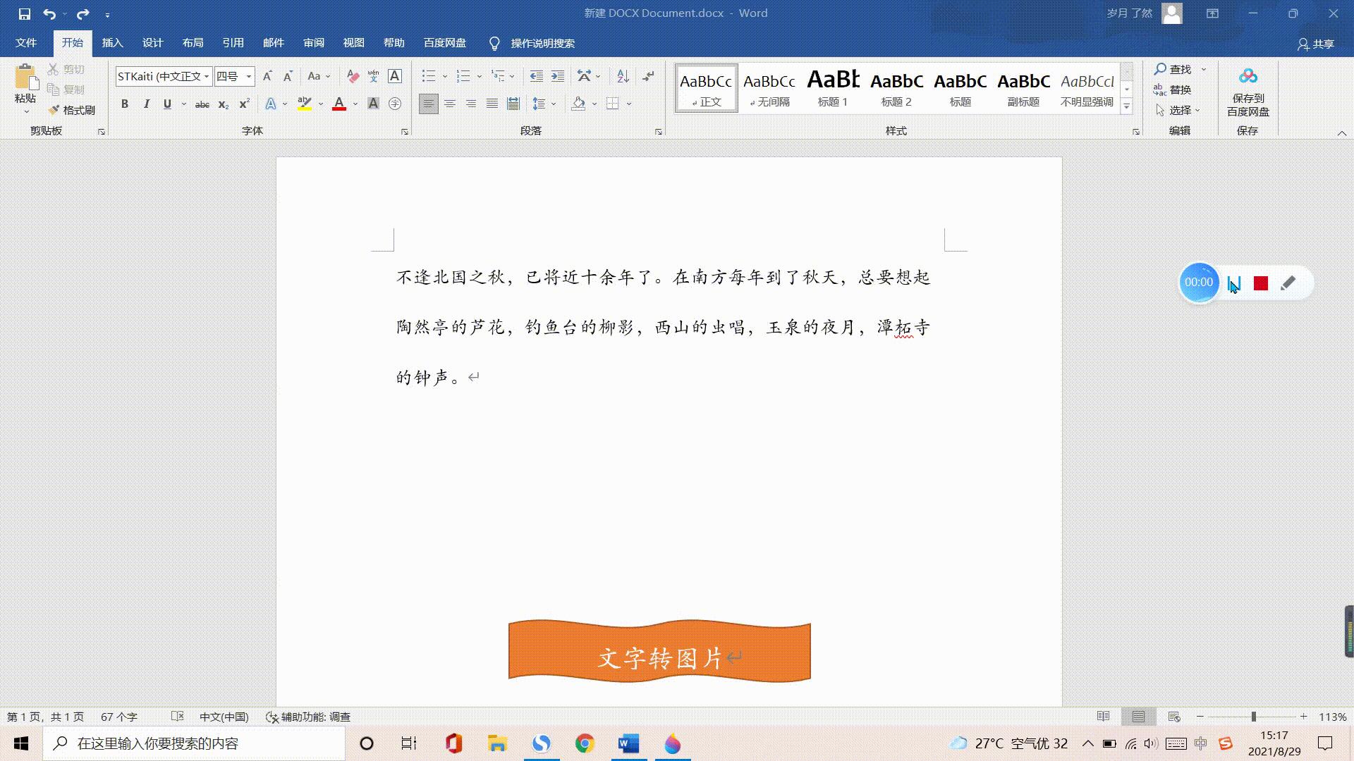 word技巧实用干货合集,从零学word精选技巧