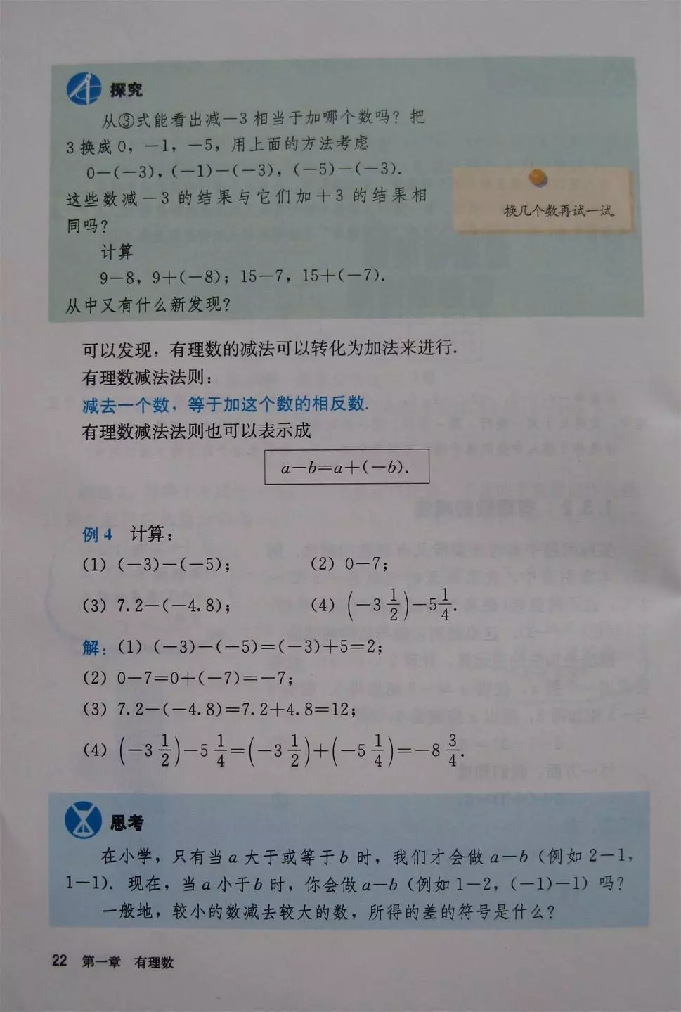 人教版七年级上册数学教材完整版,人教版数学七年级下册电子课本