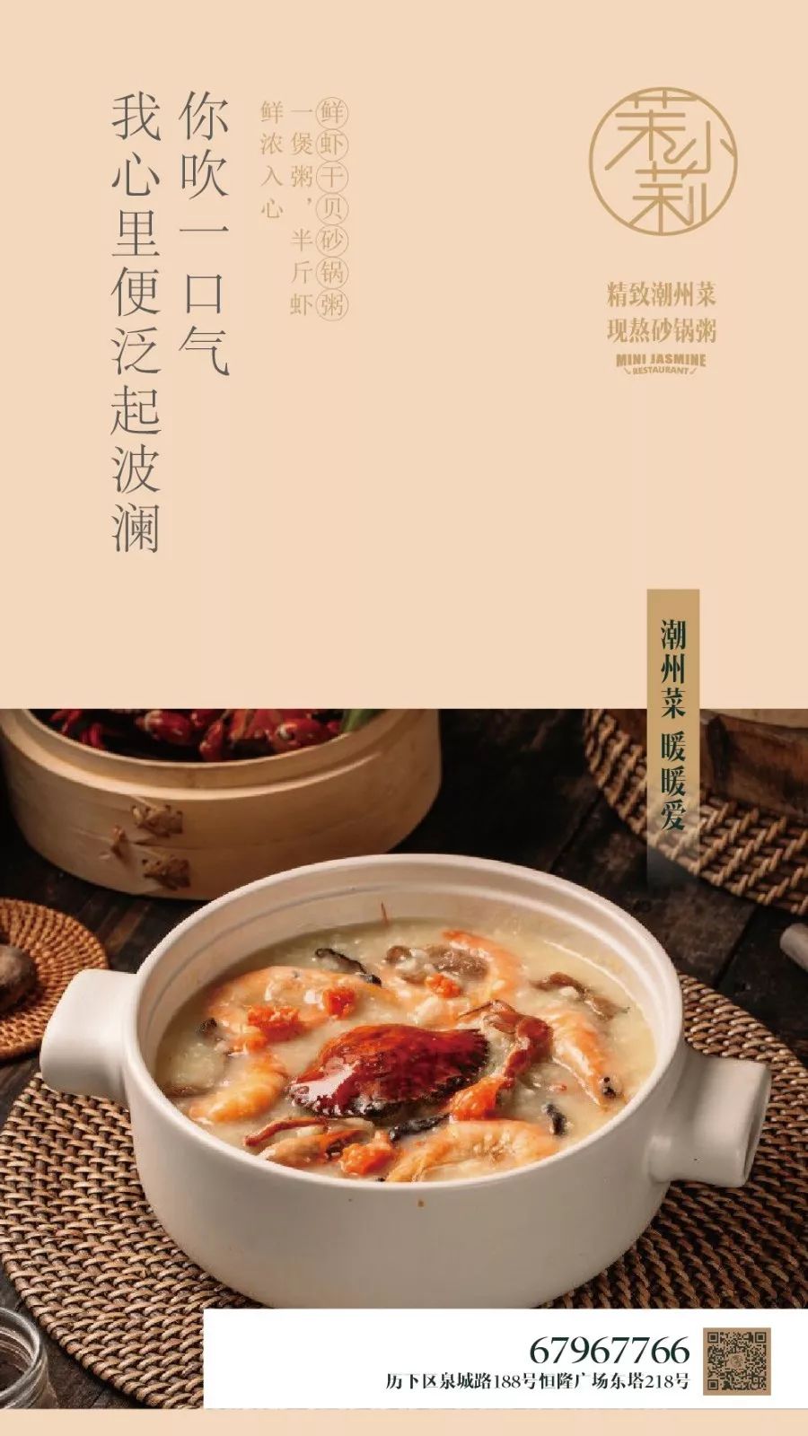 吃在济南|茉莉餐厅全新绽放,潮汕姑娘“茉小莉”盛装来袭