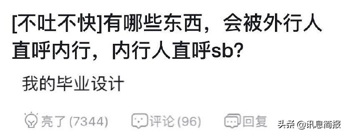 有什么东西是内行觉得好笑 (什么东西是内行觉得好笑)