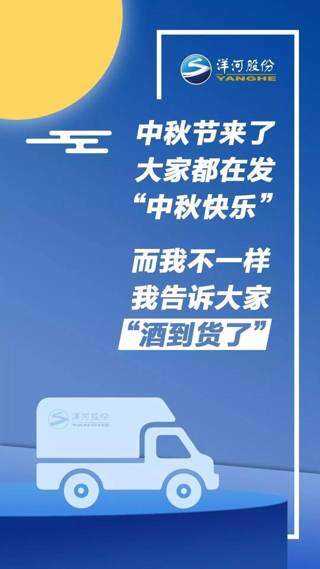 别人都在发“中秋快乐”，我不一样，我告诉大家“酒到货了”