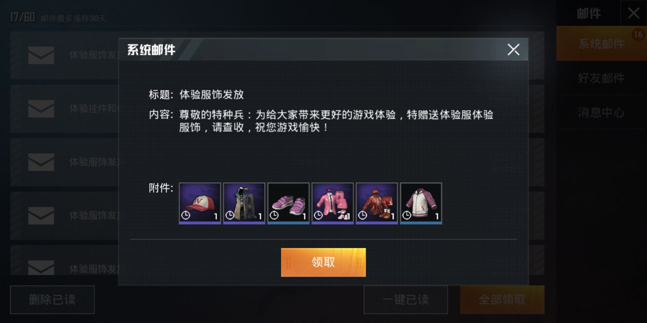 “吃鸡”3月25日更新148.91M，光子送来了第6批免费服饰