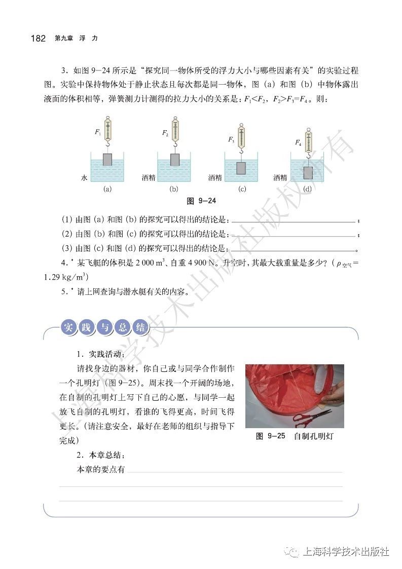 初中物理沪粤版八年级下册,乐乐课堂初中物理沪科版八年级