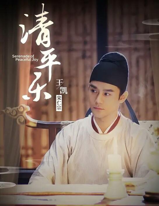 清平乐皇帝王凯被母后训斥,清平乐王凯北宋