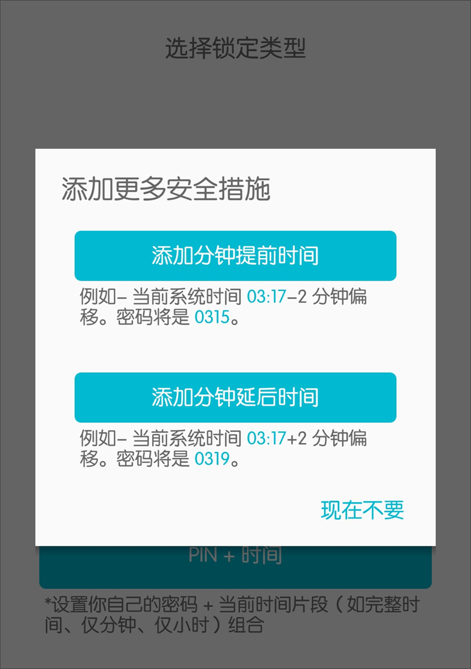 时间锁屏密码设置教程,教你把手机锁屏密码设为时间