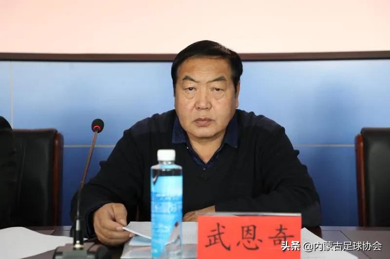 兴安盟足球协会召开第二届会员代表大会第一次会议