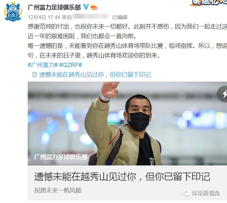 中国富力新队名,广州富力队名