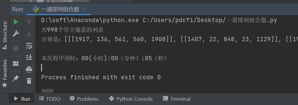 分享一道用Python基础+蒙特卡洛算法实现排列组合的题目