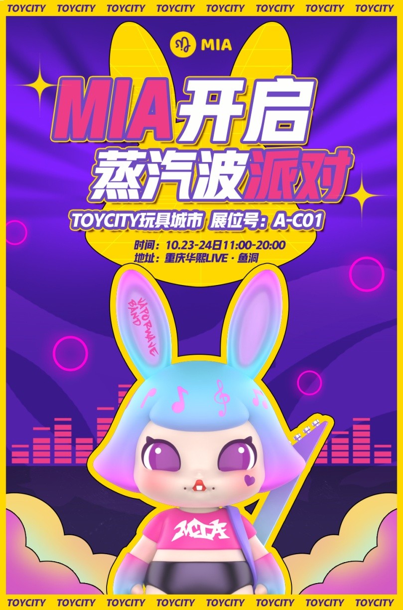 MIA登陆重庆！玩转爱奇艺随刻×潮玩造物嘉年华