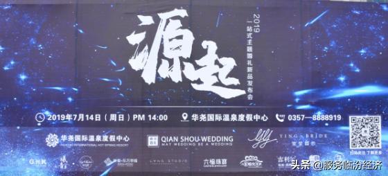 临汾市尧都区结婚典礼,临汾牵手婚礼