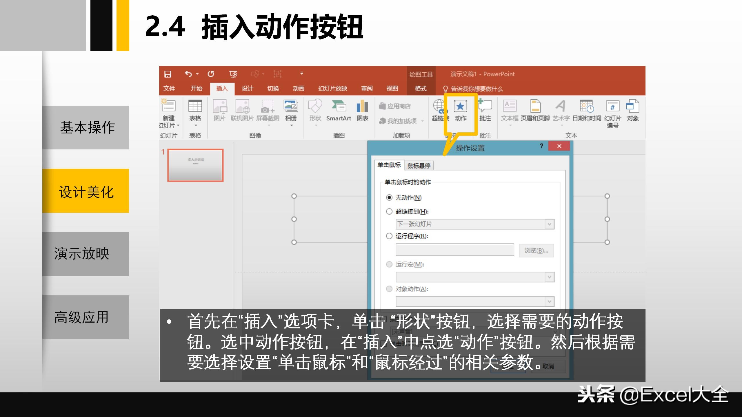 适合新手小白学习的ppt课程,51ppt入门基础教程