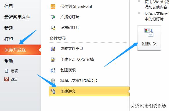 word转ppt制作技巧,微课的制作方法和技巧ppt