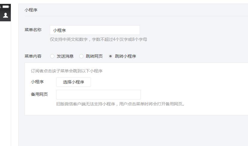 微信公众号菜单关联小程序,微信公众号菜单怎样添加小程序