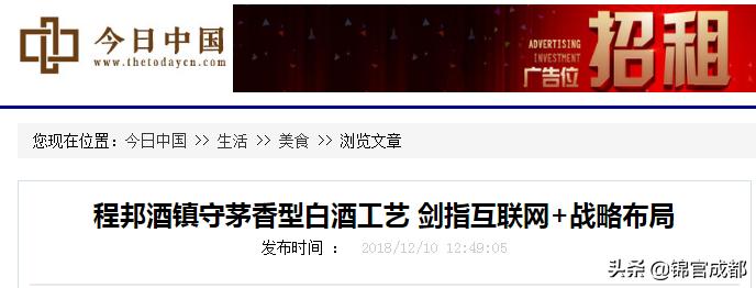 茅香型酱酒传承案例,中国茅香型程邦酒