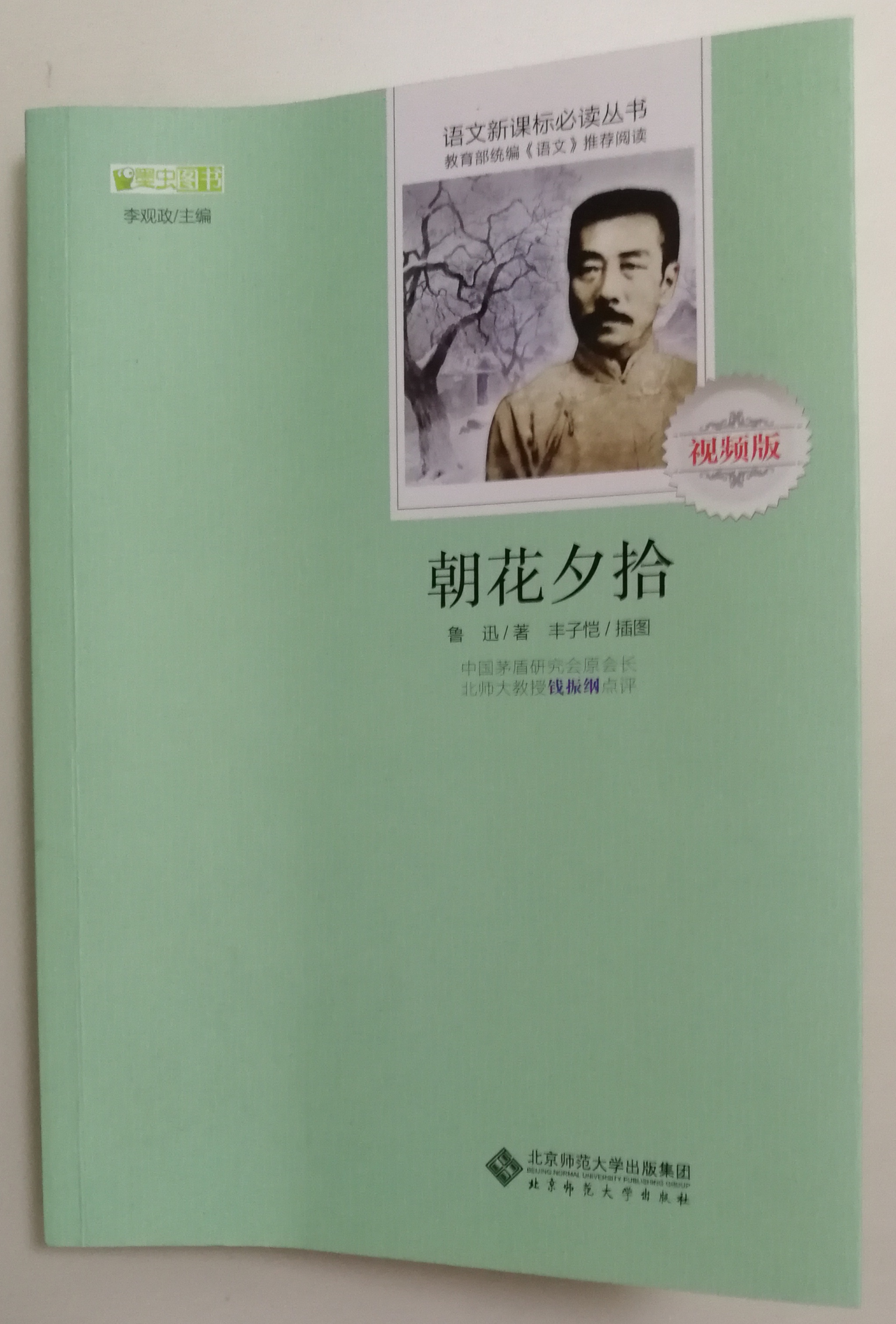 国际贸易冯侃好书推荐之鲁迅《朝花夕拾》