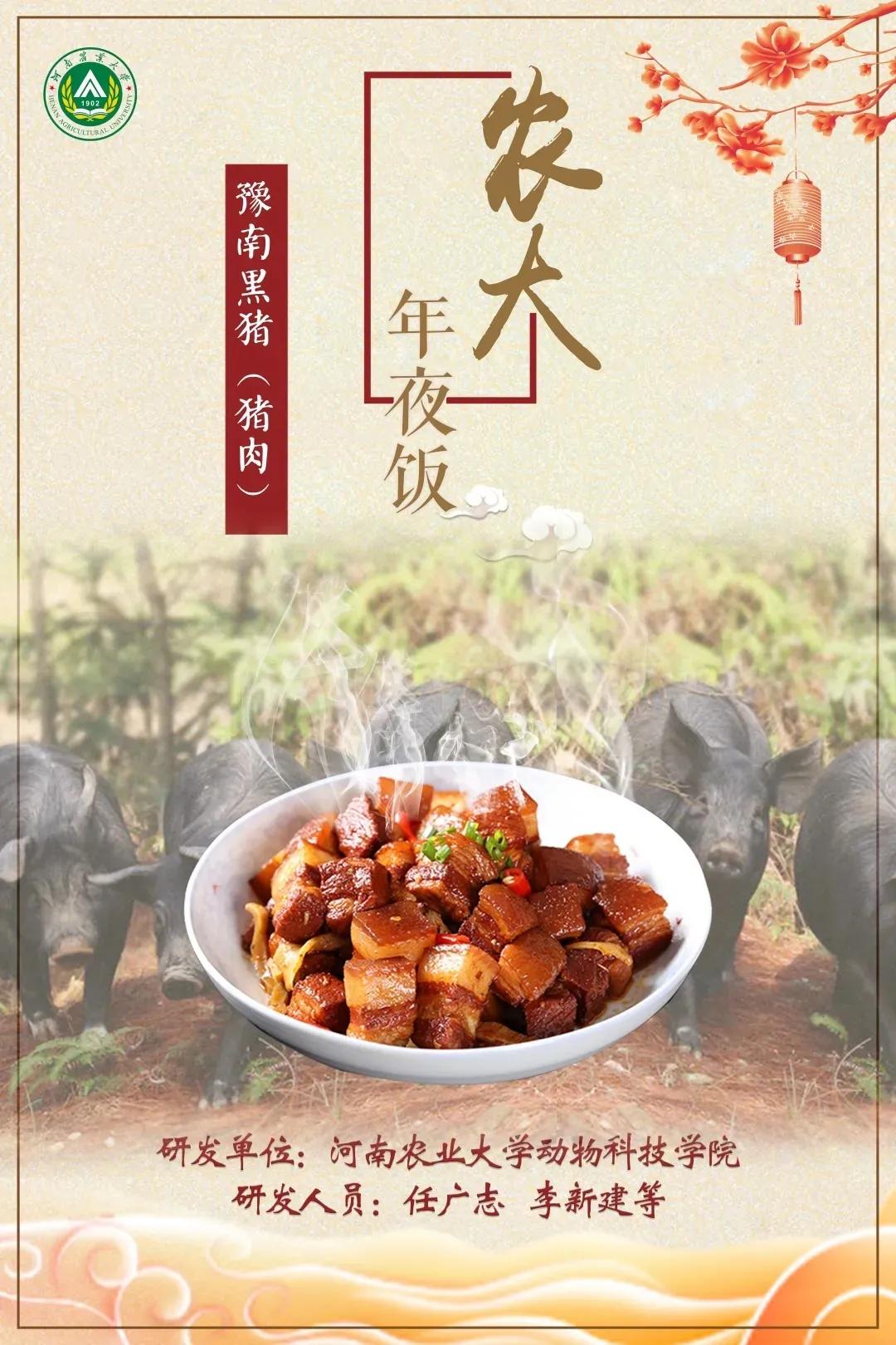 农大人,农大人美食