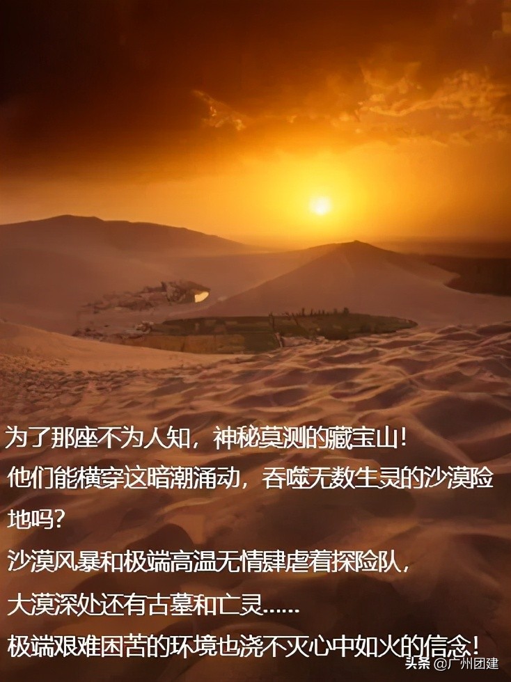 沙盘推演沙漠掘金,广州领导力培训班哪个好