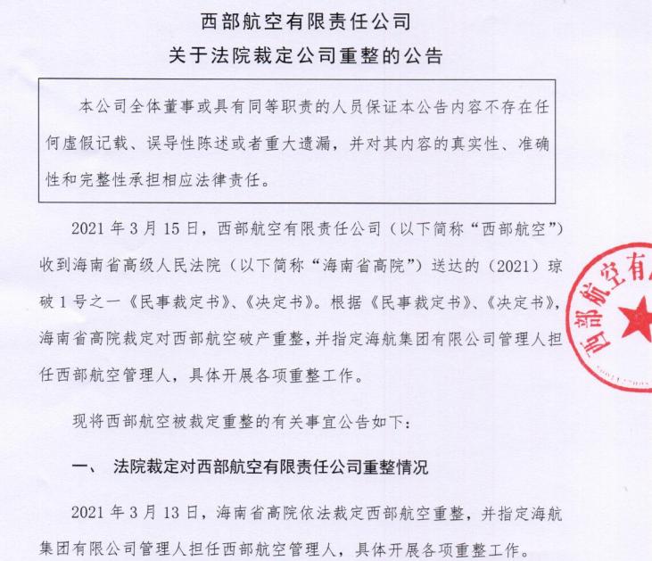 西部航空停运了吗,西部航空最新信息