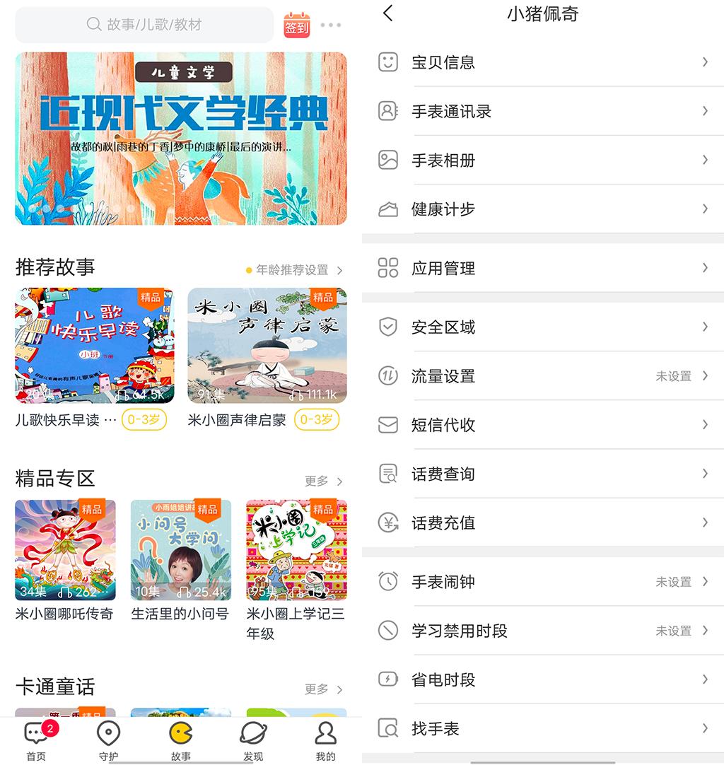 360全家桶和2345,360儿童手表和小天才q2哪个好用