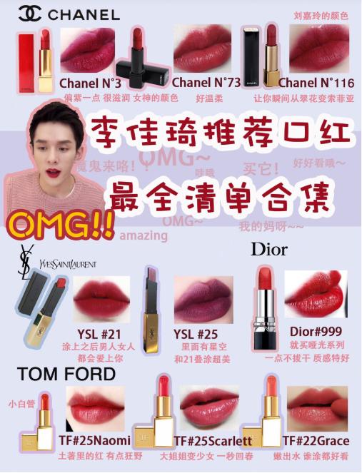 OMG熬夜整理李佳琦推荐口红清单合集