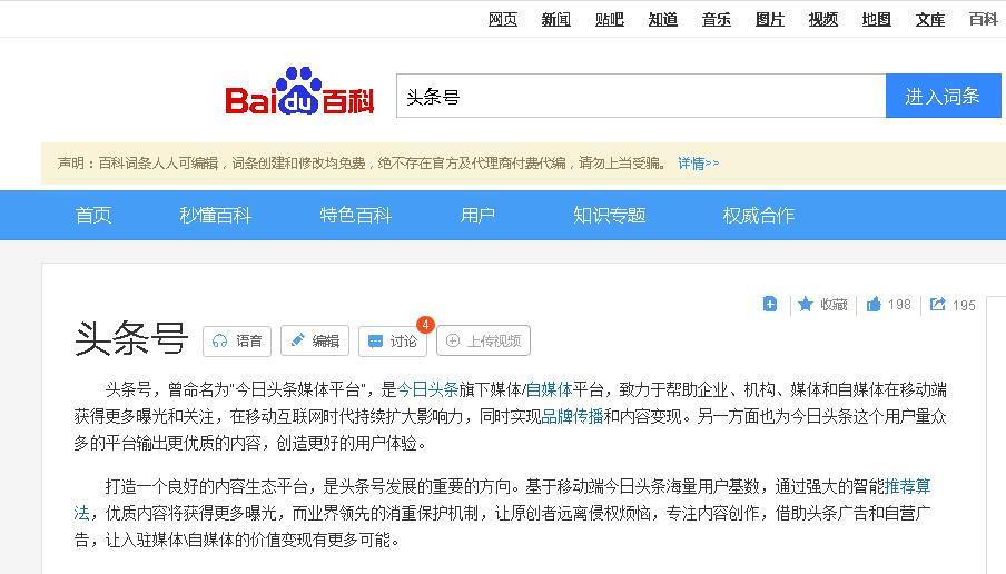 创建百度百科对企业有什么帮助