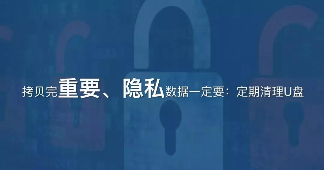 u盘如何防止数据恢复,u盘丢失害怕隐私泄露吗