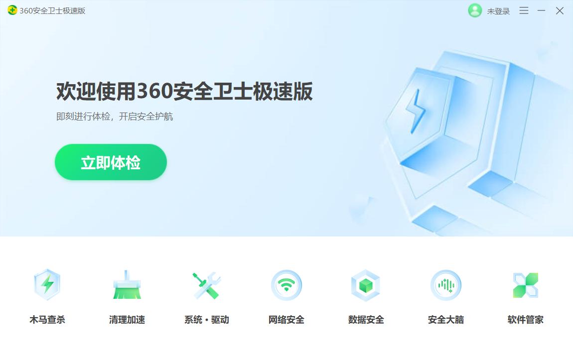 爷青回!360重磅新品上线,永久免费、0弹窗广告,我的电脑有救了