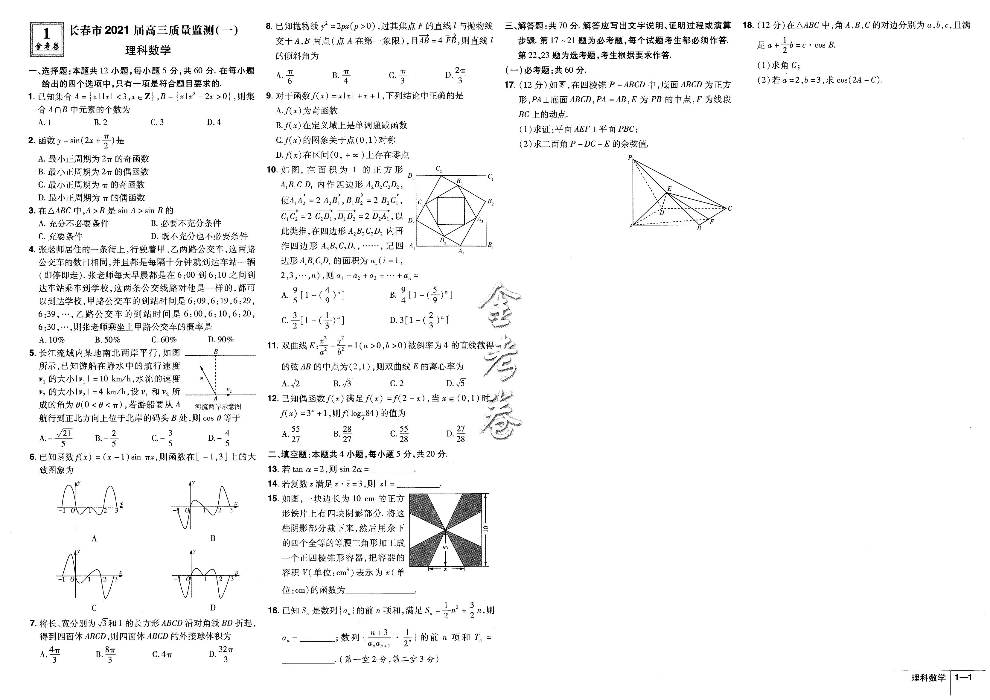 2021年高考冲刺优秀模拟试卷汇编,2024高考冲刺优秀模拟卷45套