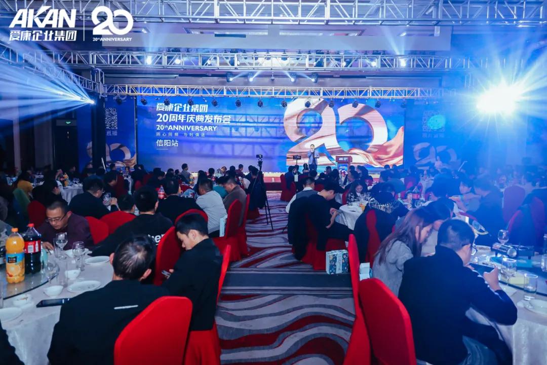 爱康国际年会,今日爱康集团新闻