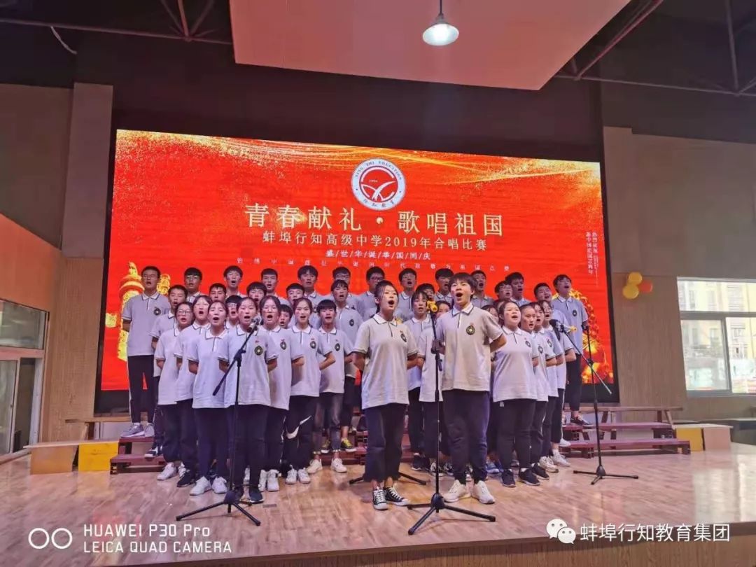 2019蚌埠行知高级中学红歌比赛圆满结束