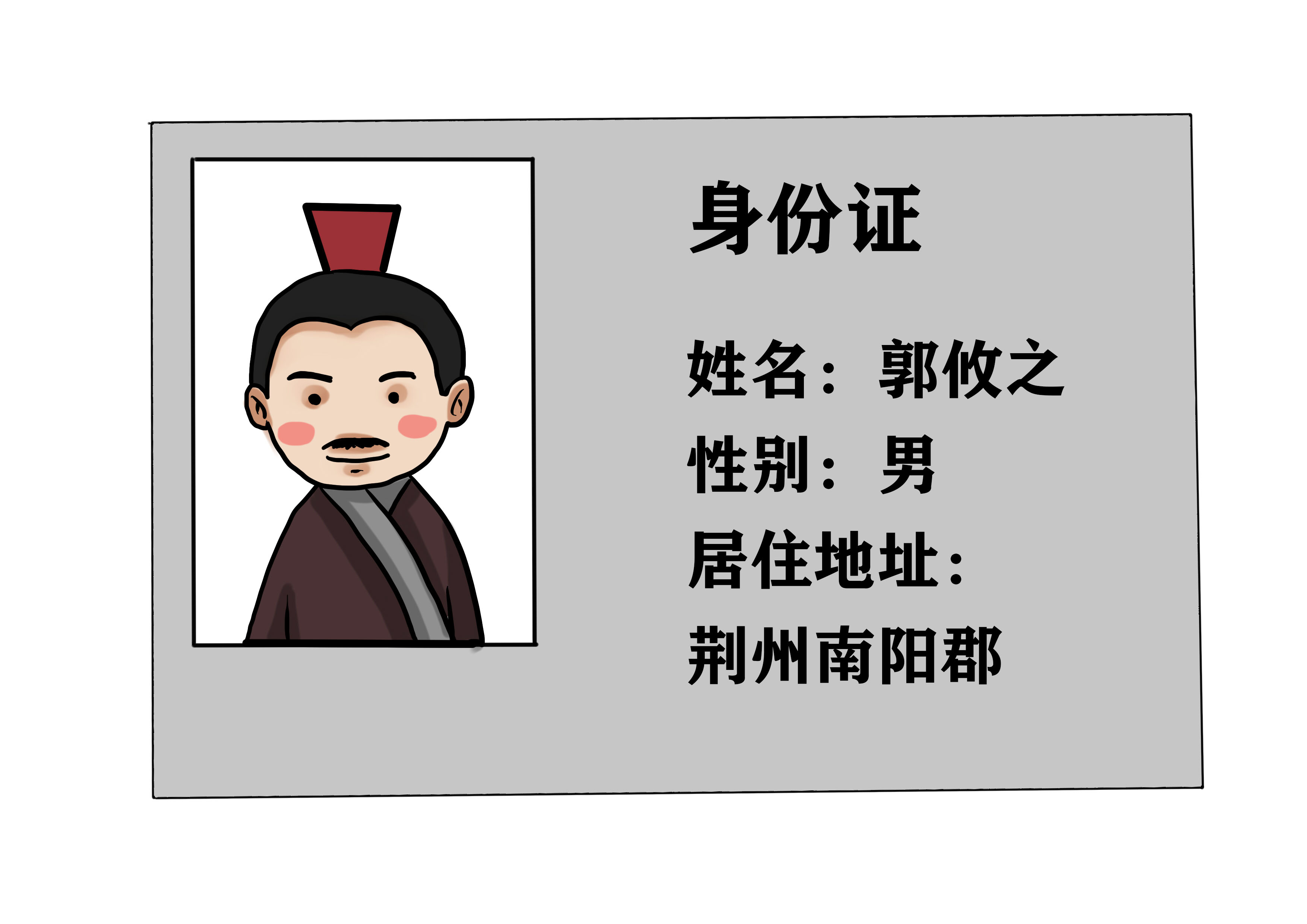 郭攸之是蜀汉四杰吗,历史上真实的郭攸之