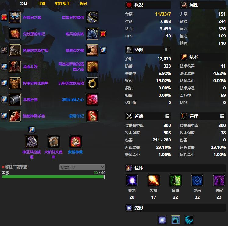 怀旧服火抗熊配装,魔兽世界怀旧服组队框架