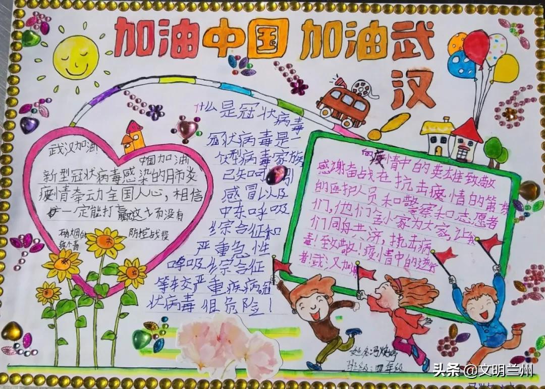 【金城娃为武汉打气!为中国加油!】兰州市未成年人“抗击疫情”作品选登十一