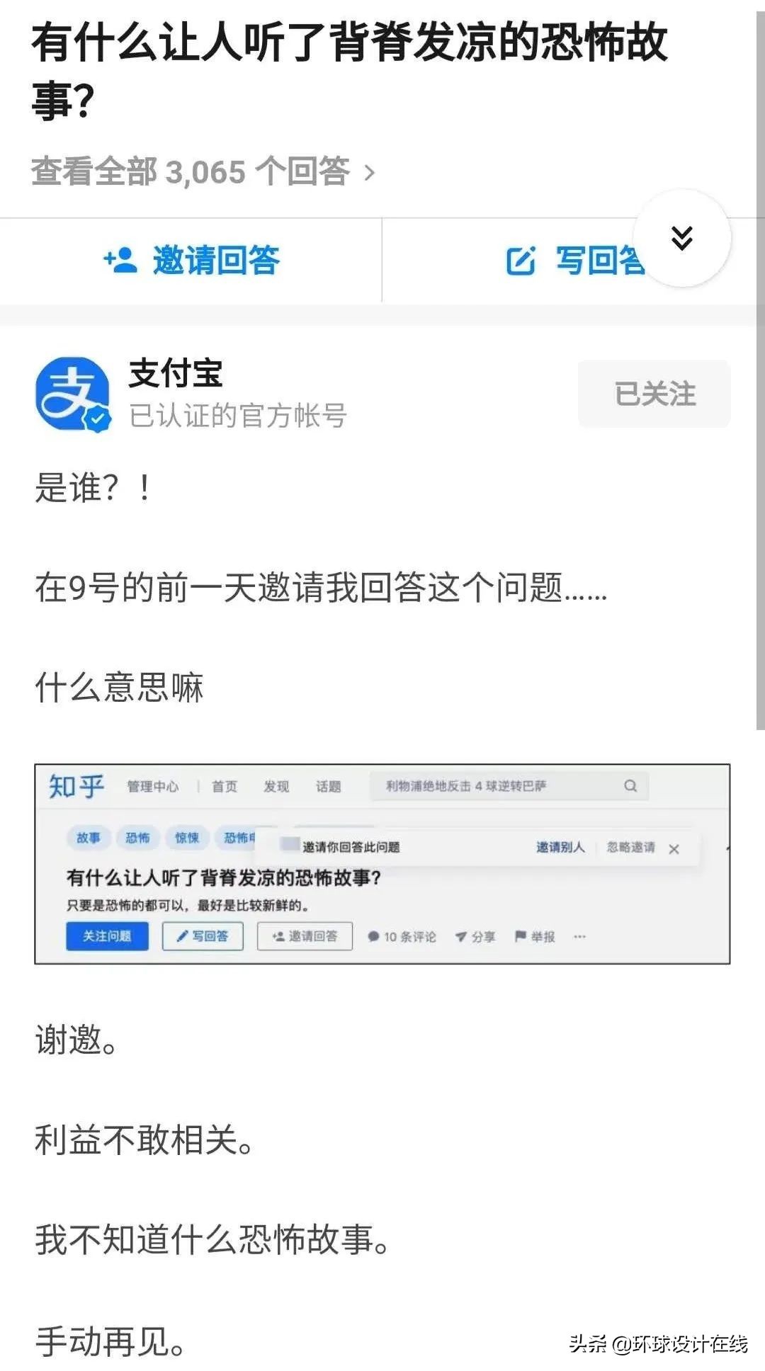 支付宝上知乎，把自己活成了假号